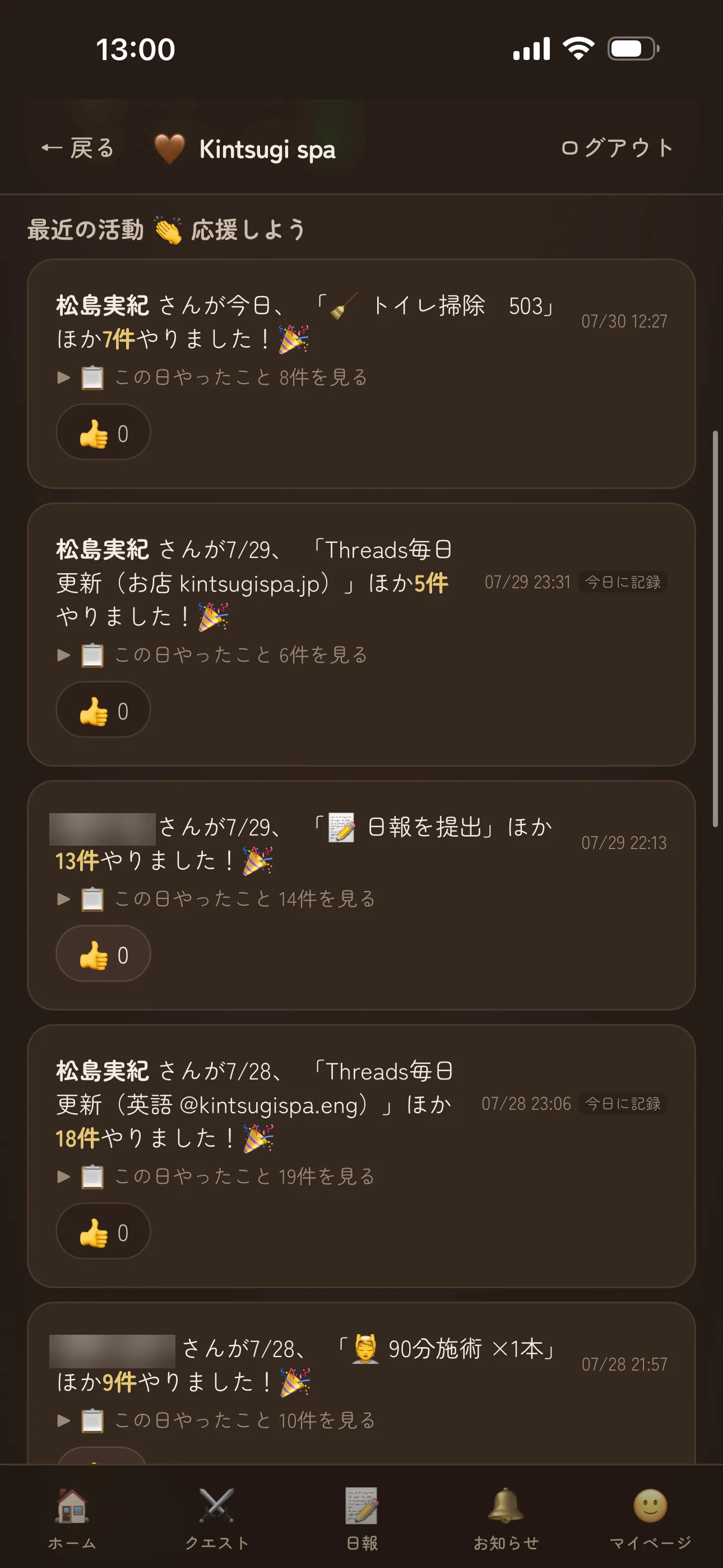 Kintsugi Spa 業務アプリの「みんなの活動」画面。スタッフのその日の活動が並び、いいねで応援できる