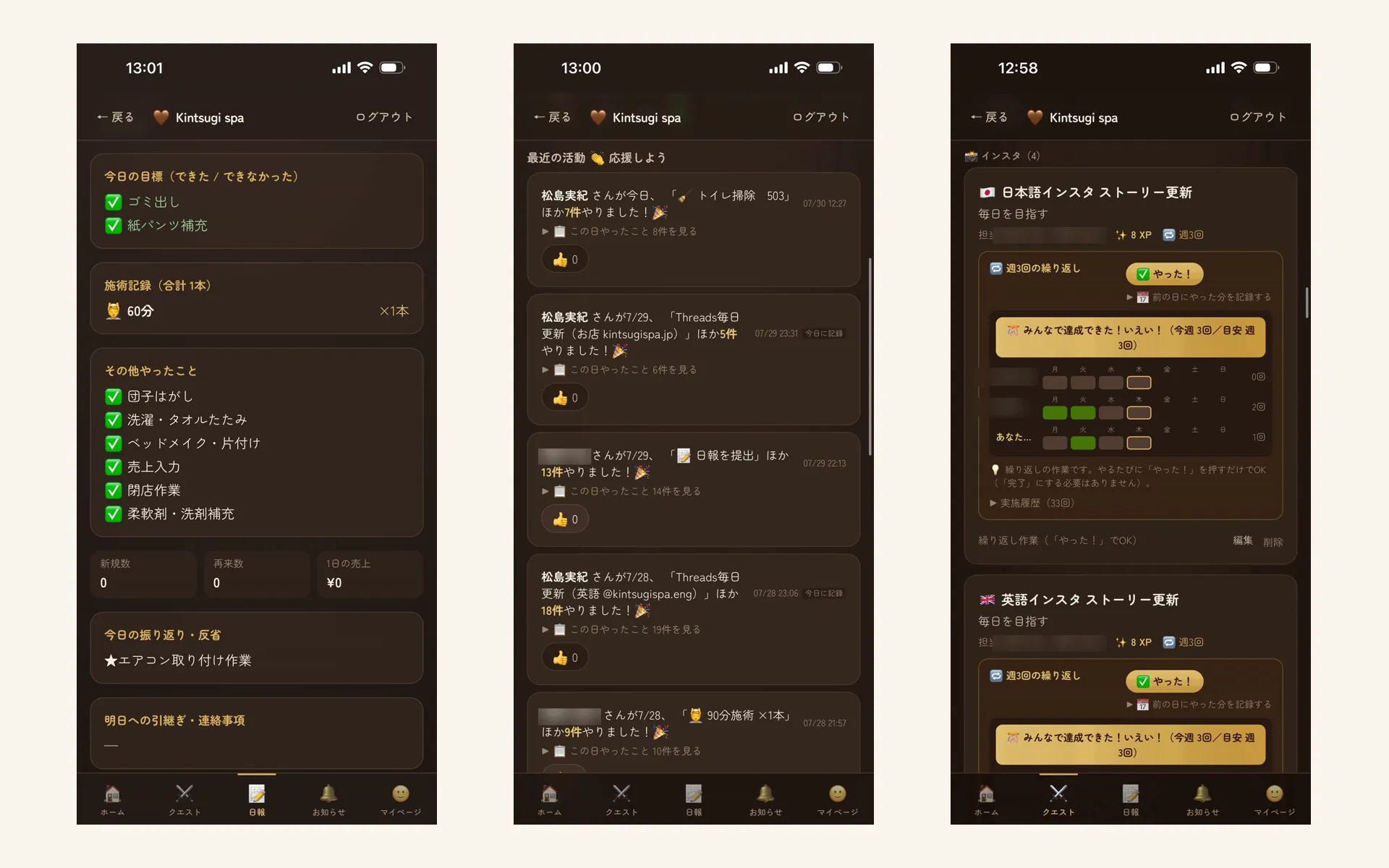 Kintsugi Spa 社内業務アプリの画面(日報・みんなの活動・クエスト)