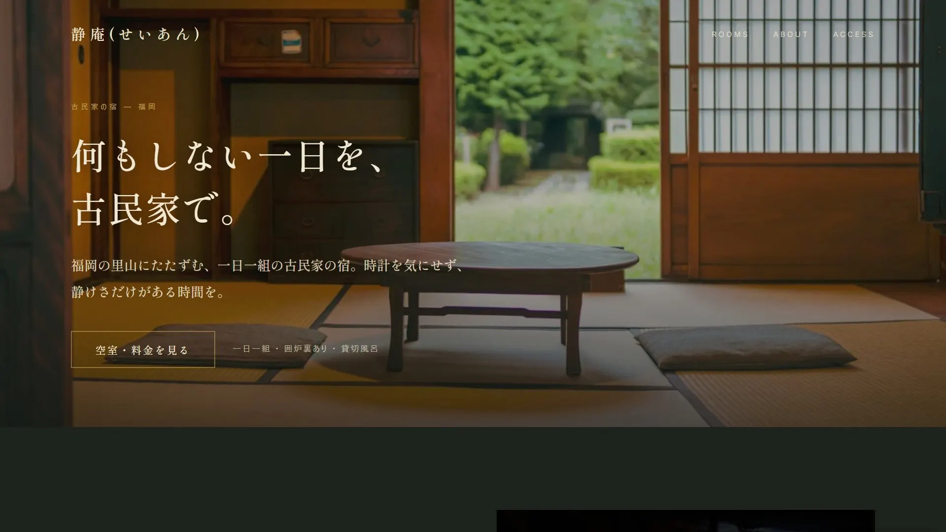 静庵(せいあん)（宿・旅館）のサンプルサイト
