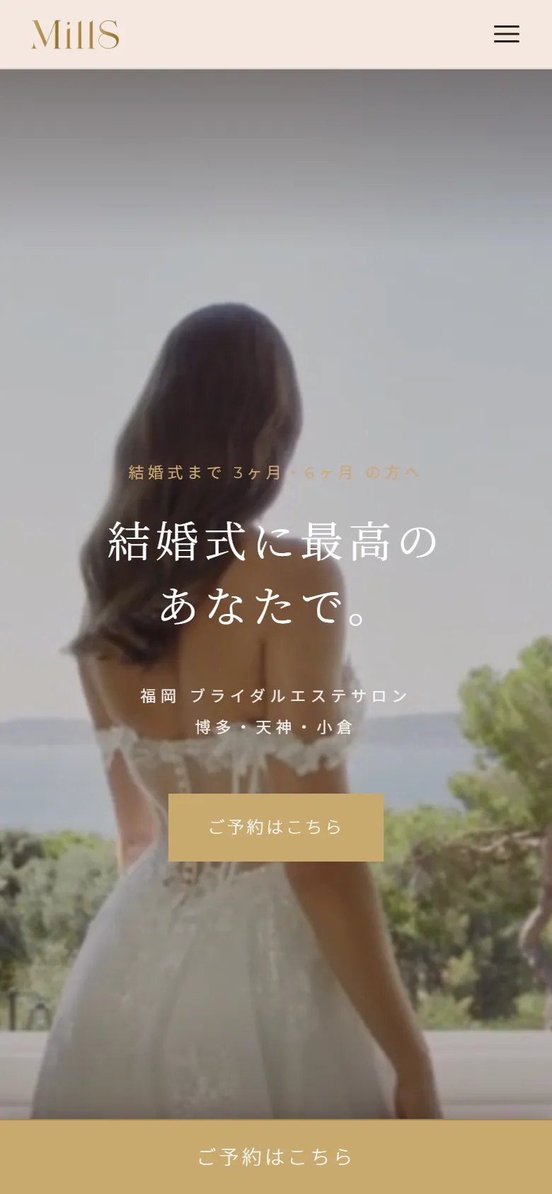 MillS さまのホームページ(スマートフォン表示)