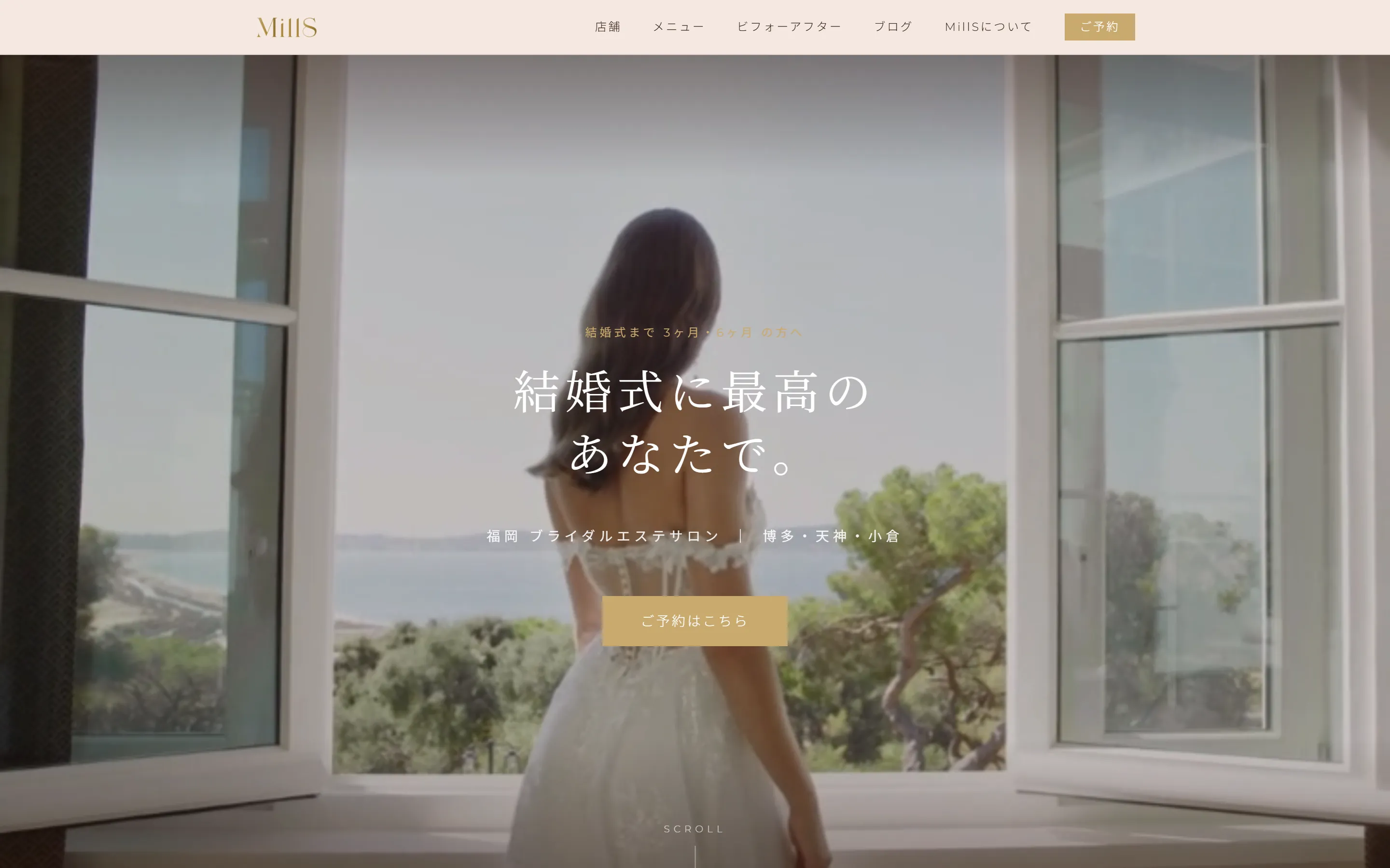 MillS ブライダルエステサロンのウェブサイト