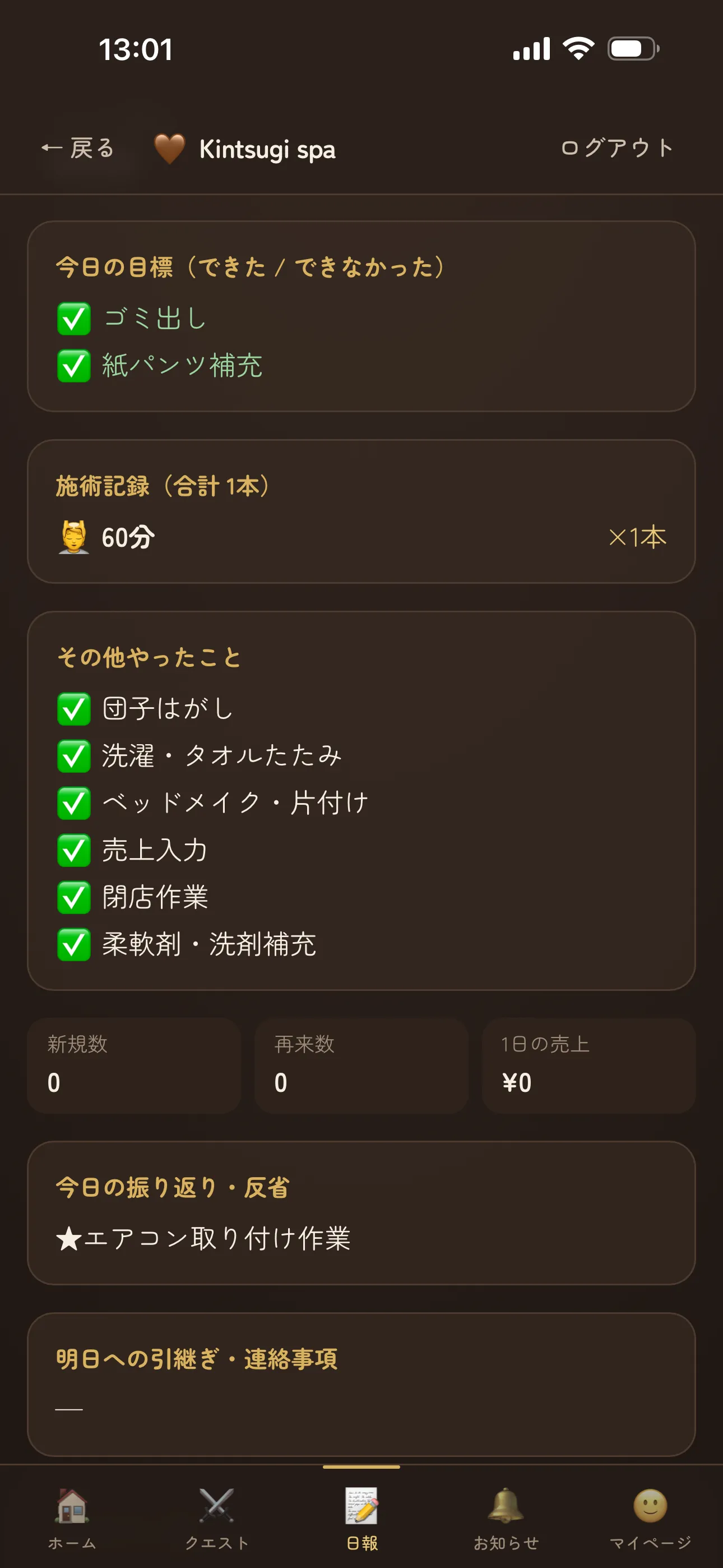 日報の入力画面。今日の目標・施術記録・やったことをチェックしていくだけで日報になる