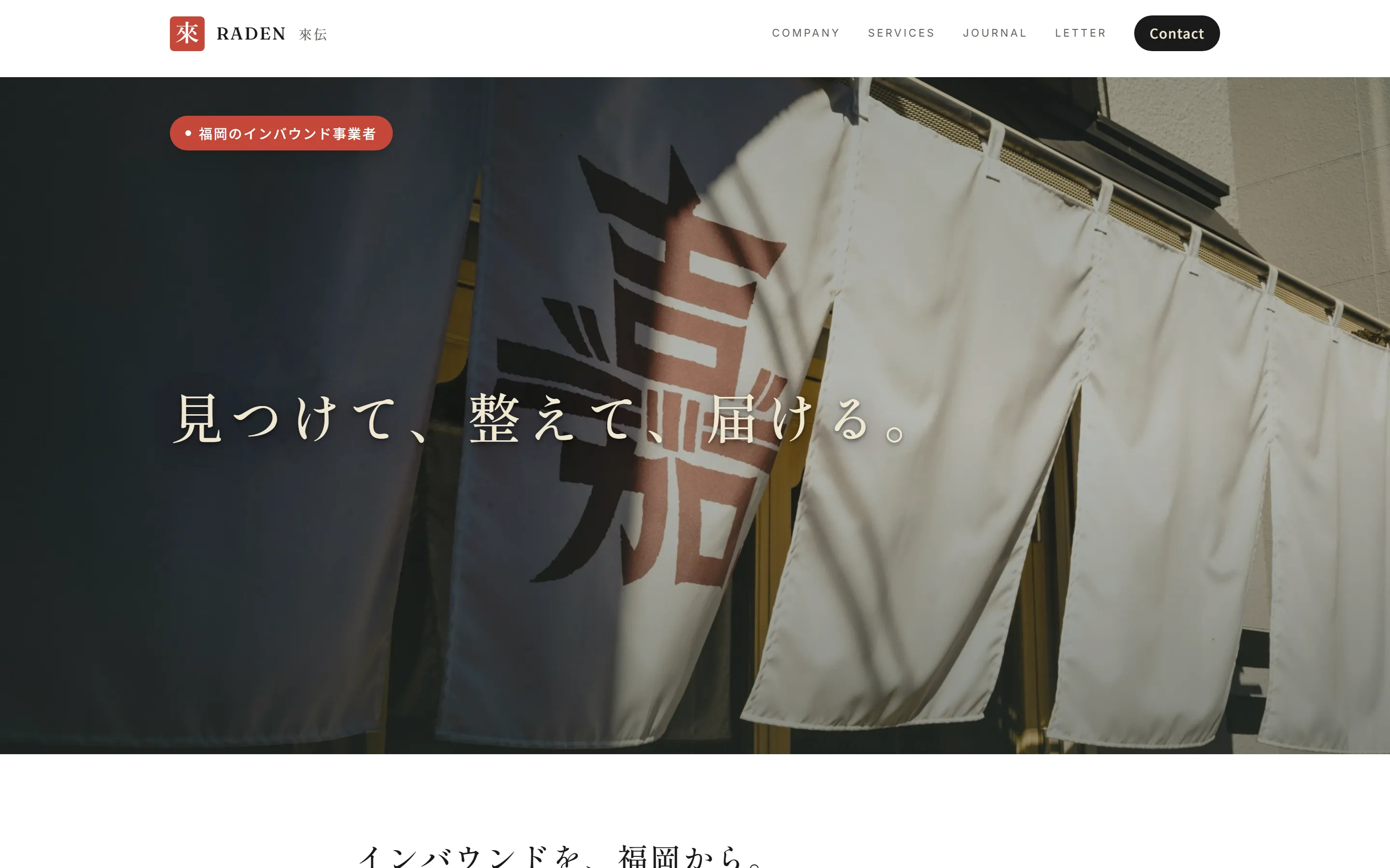 RADEN コーポレートサイト