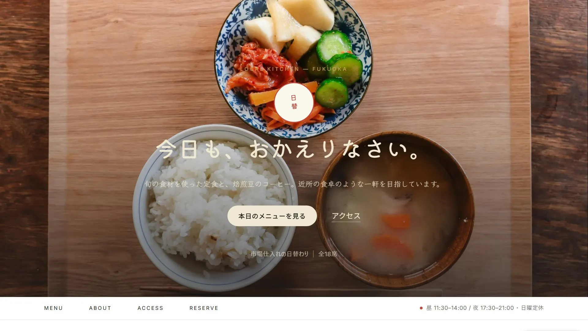 ひだまり食堂（飲食店・カフェ）のサンプルサイト