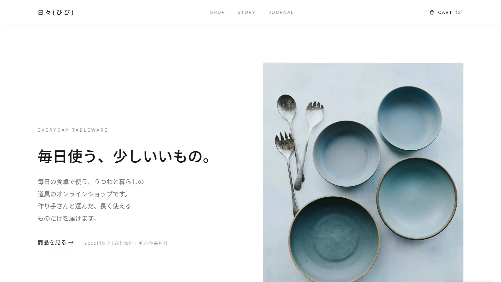 日々(ひび)（物販・ネットショップ）のサンプルサイト