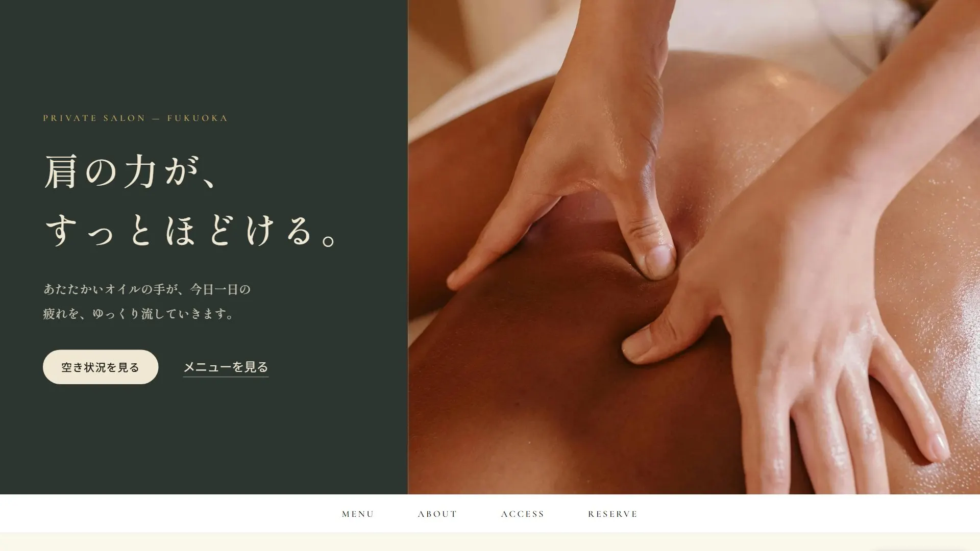 凪の間（サロン・エステ）のサンプルサイト