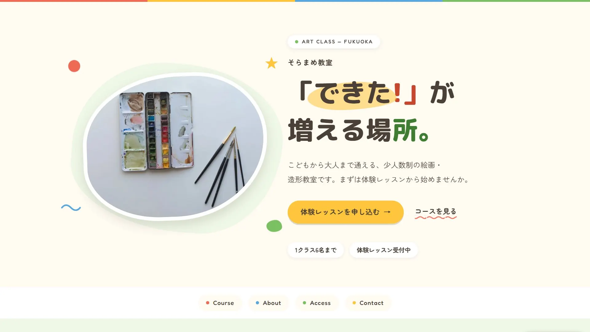そらまめ教室（教室・スクール）のサンプルサイト
